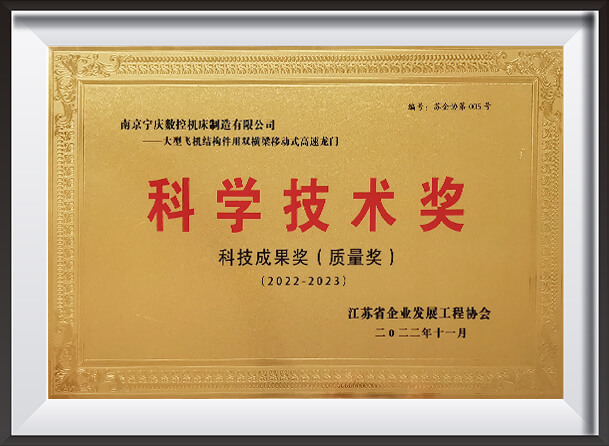 科學(xué)技術(shù)賞